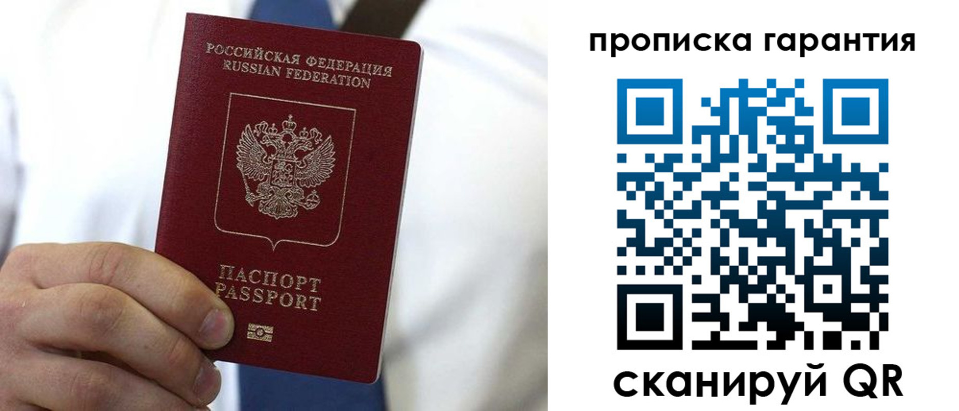 временная прописка в Краснознаменске
