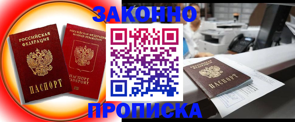 временная регистрация купить в Краснознаменске