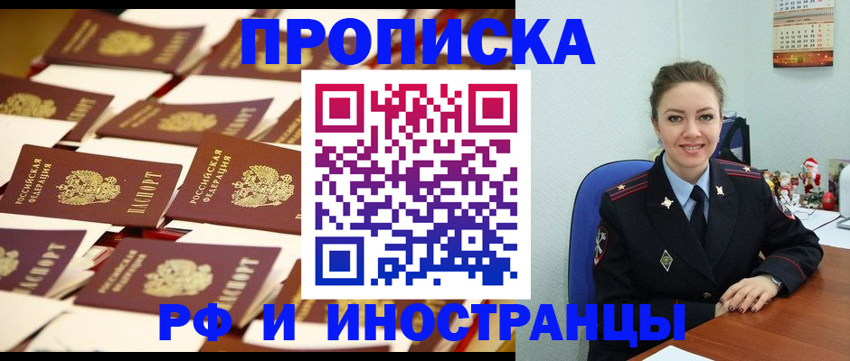 прописка штамп в Краснознаменске