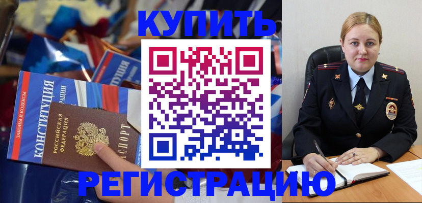 временная регистрация в Краснознаменске