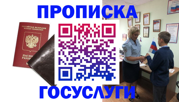 временная регистрация для школы в Краснознаменске